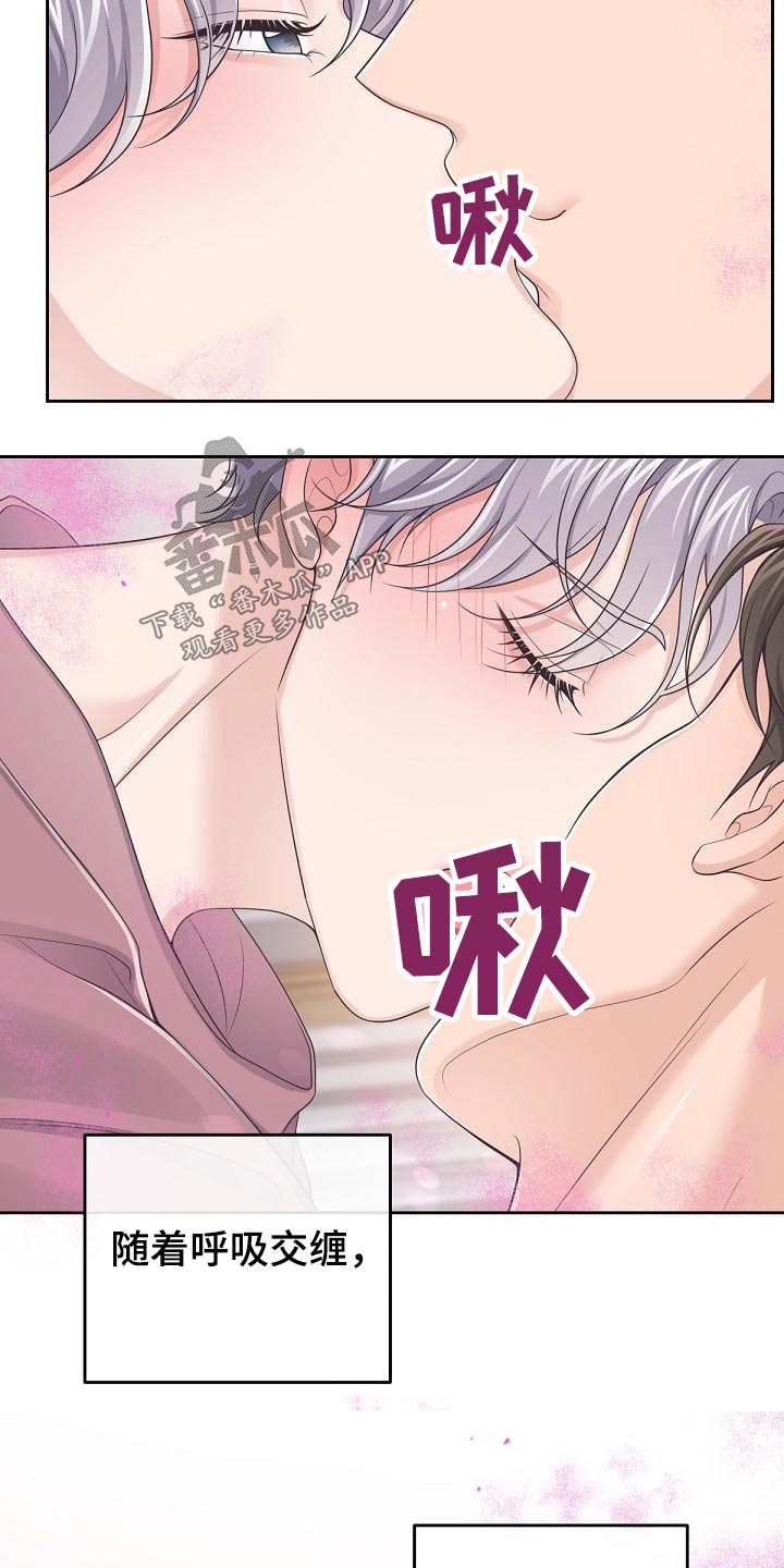 阿尔法管家免费漫画,第66话2图