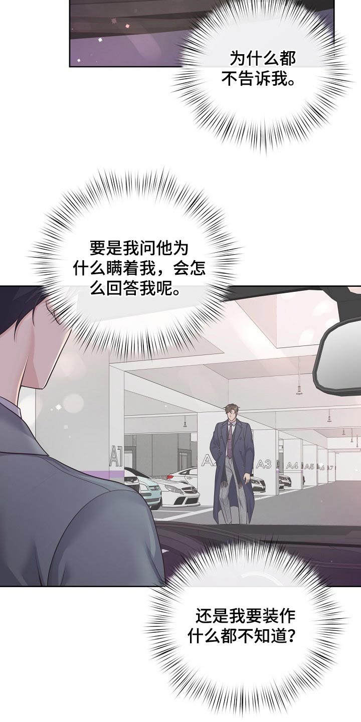 阿尔法管家全集漫画,第85话2图