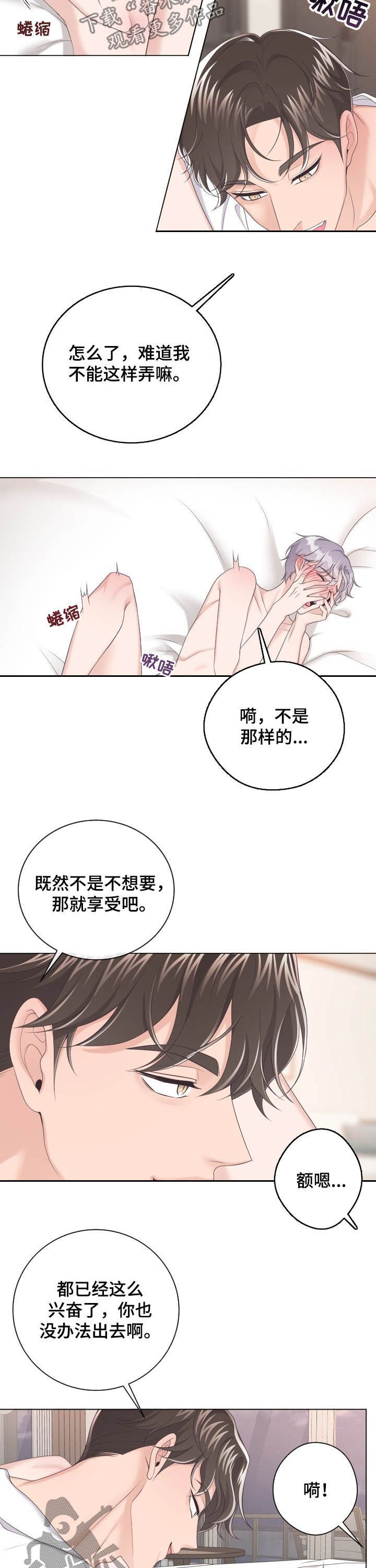 阿尔法管家免费漫画,第27话1图