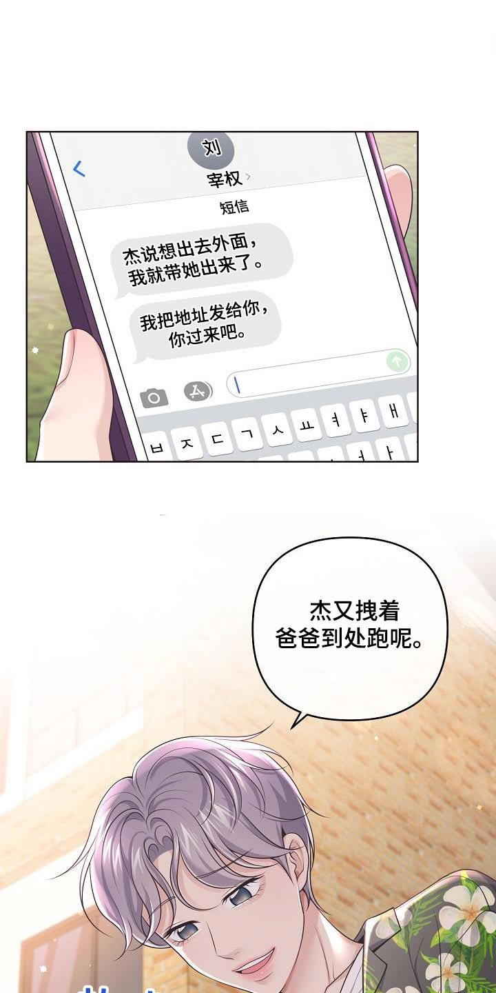 阿尔法管理系统漫画,第164话1图