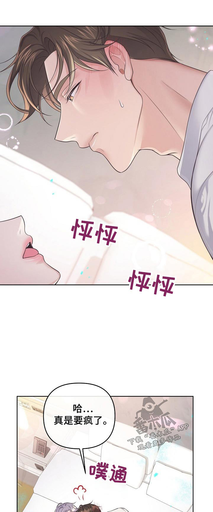 阿尔法管家漫画,第103话1图