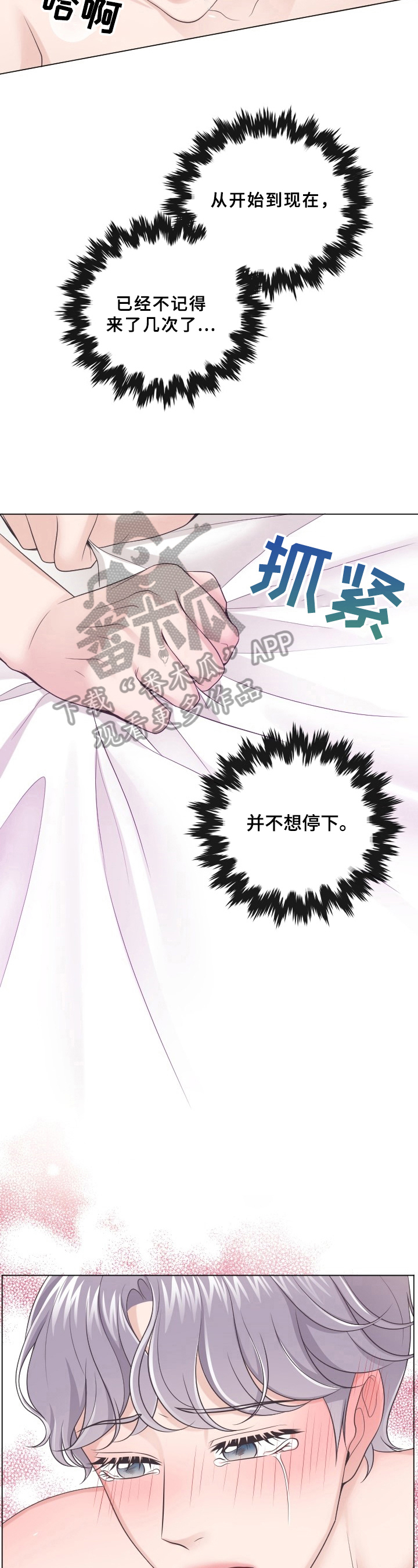 阿尔法波罗漫画,第11话2图