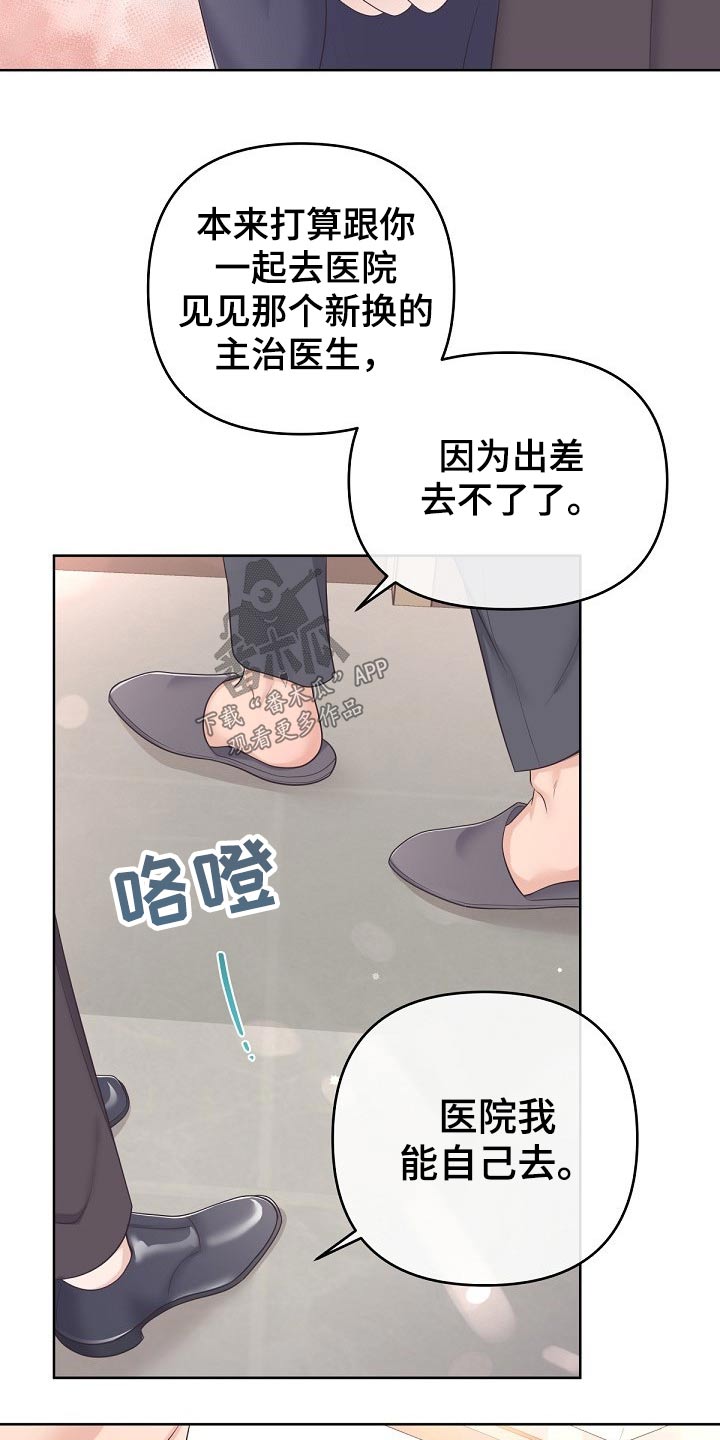 阿尔法管理系统漫画,第70话2图