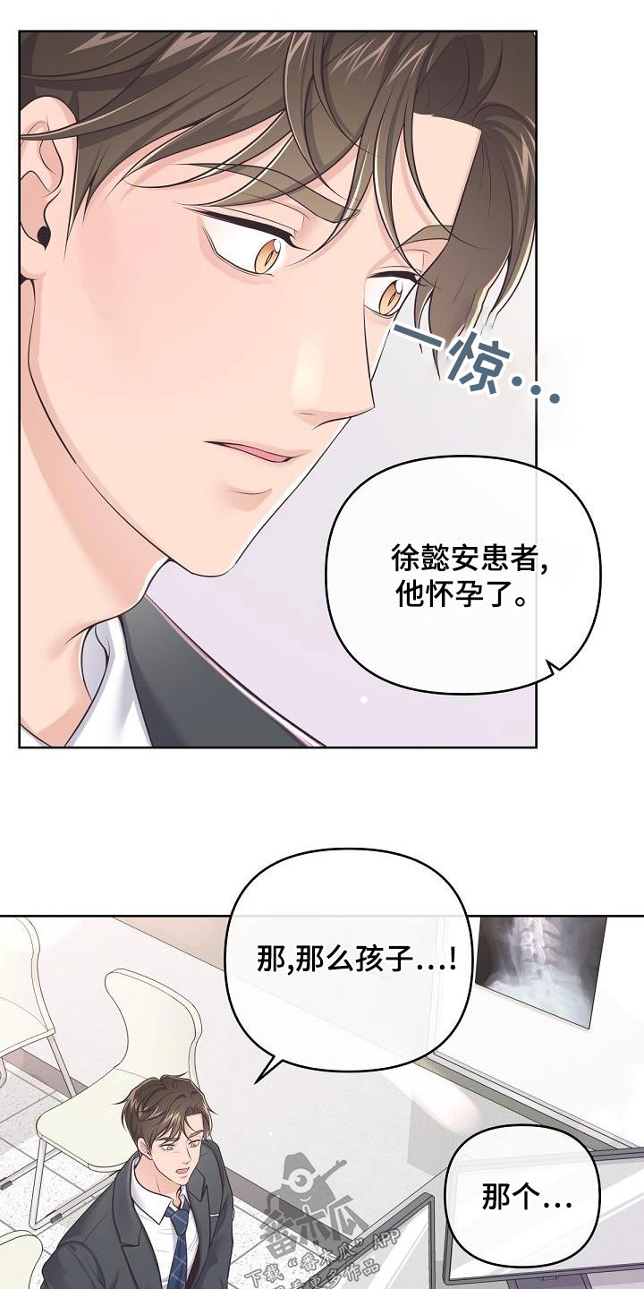 阿尔法管家漫画,第122话2图