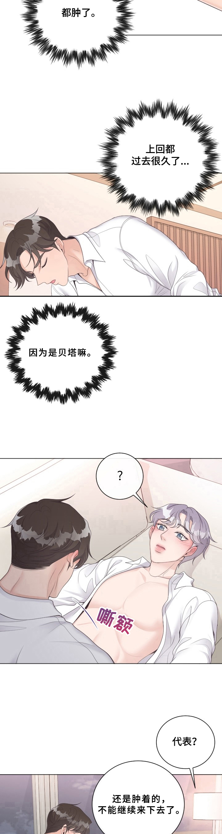 阿尔法管家机器人漫画,第19话1图