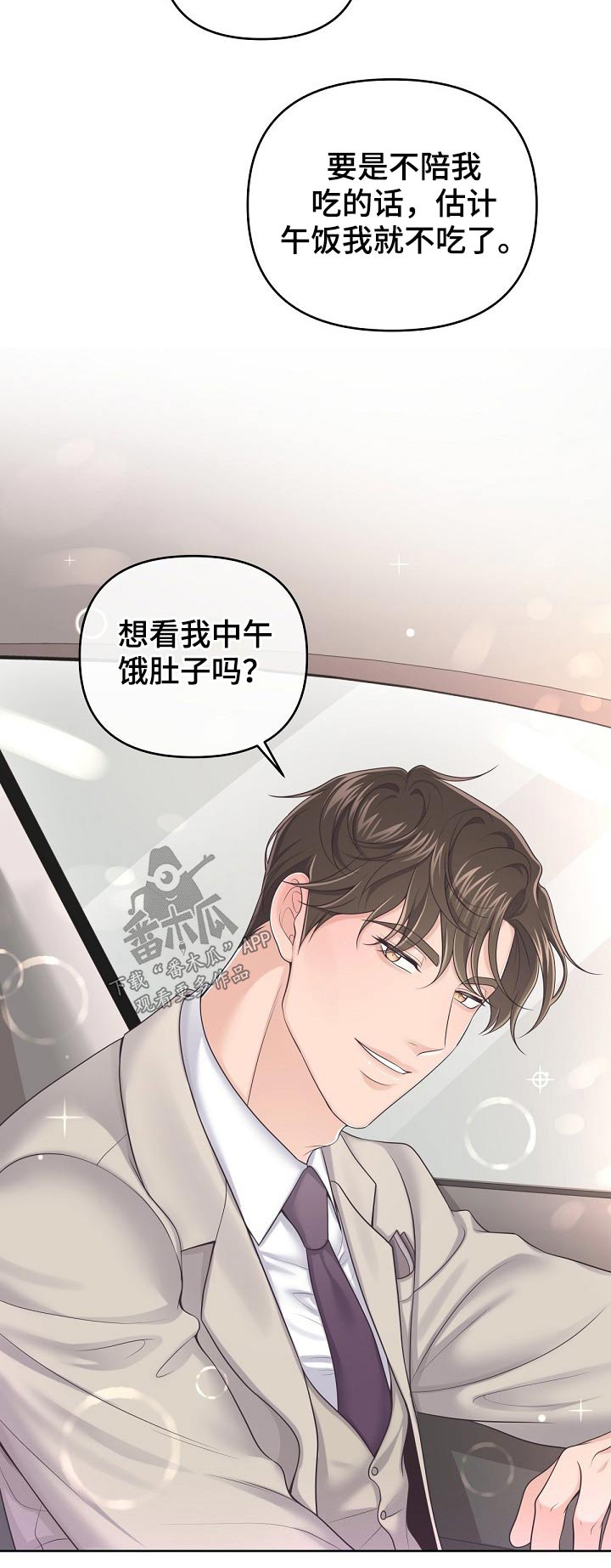 阿尔法波罗漫画,第68话2图