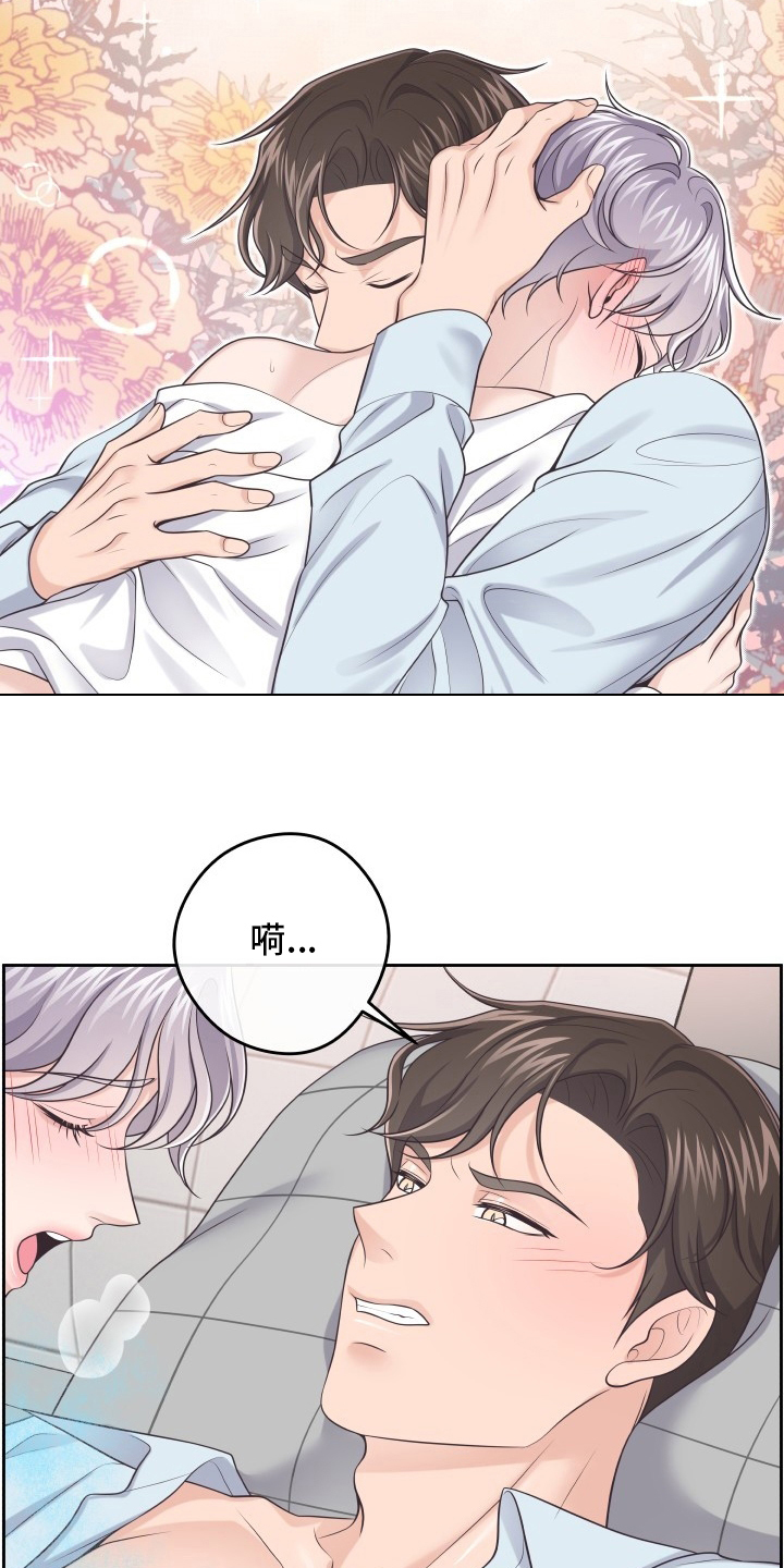 阿尔法管家漫画,第58话1图