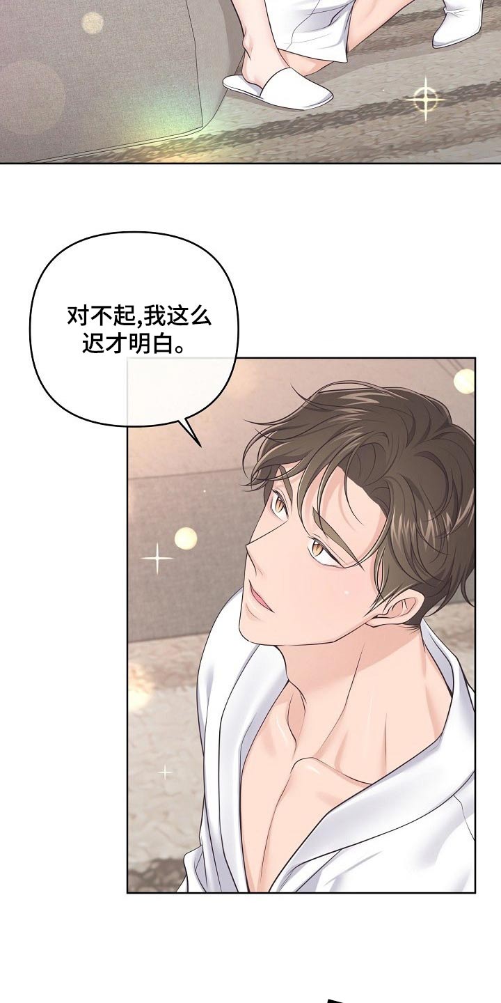 阿尔法管家漫画,第106话2图