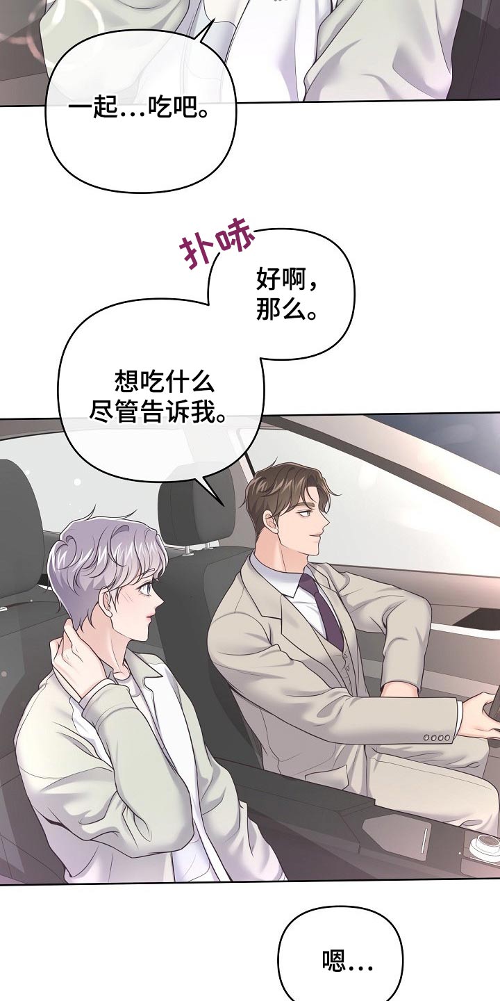 阿尔法管家转化漫画,第69话2图