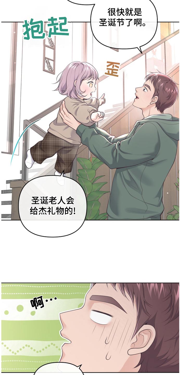 阿尔法管家漫画,第167话1图
