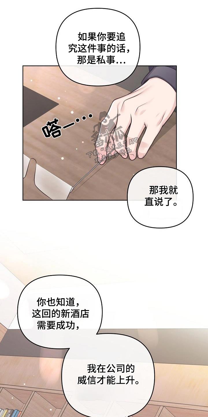 阿尔法管家漫画,第144话1图