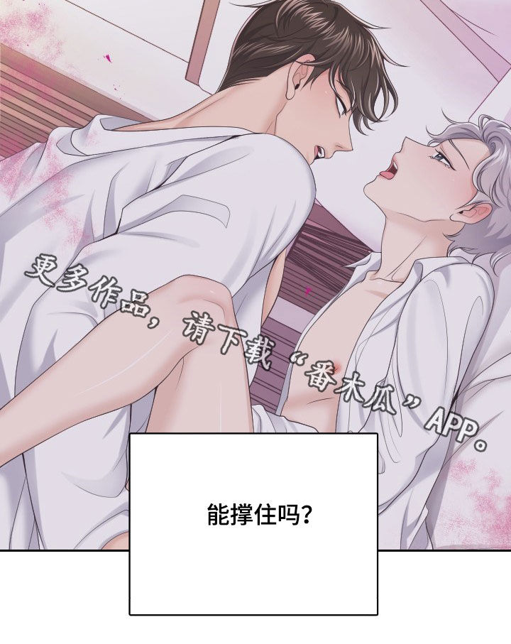 阿尔法管家漫画,第32话1图