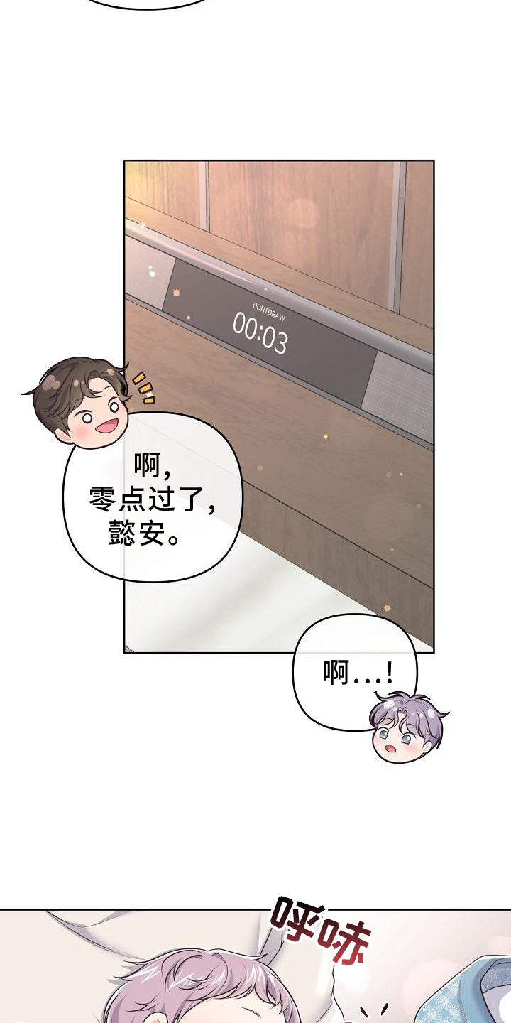 阿尔法管家漫画,第158话1图