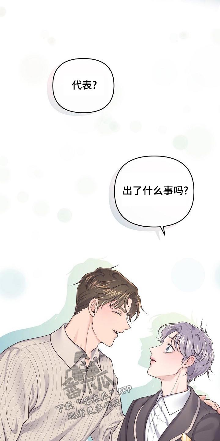 阿尔法管方漫画,第117话1图