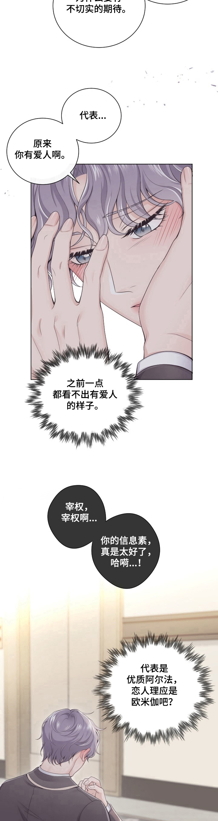 阿尔法官网下载漫画,第1话2图