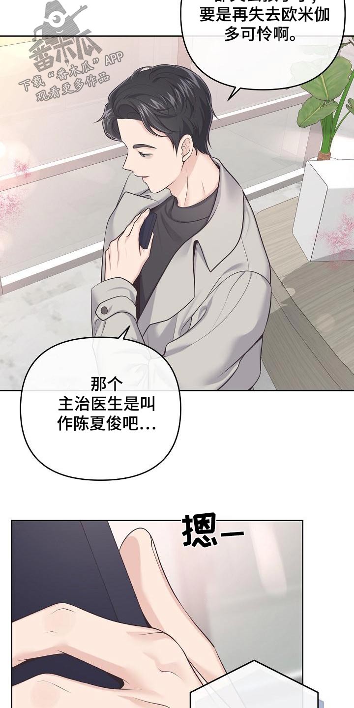 阿尔法管家漫画,第125话1图