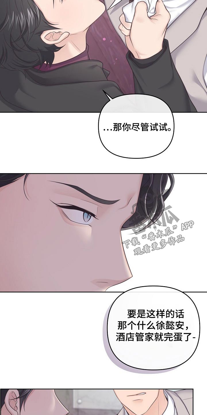 阿尔法管家免费漫画漫画,第93话2图