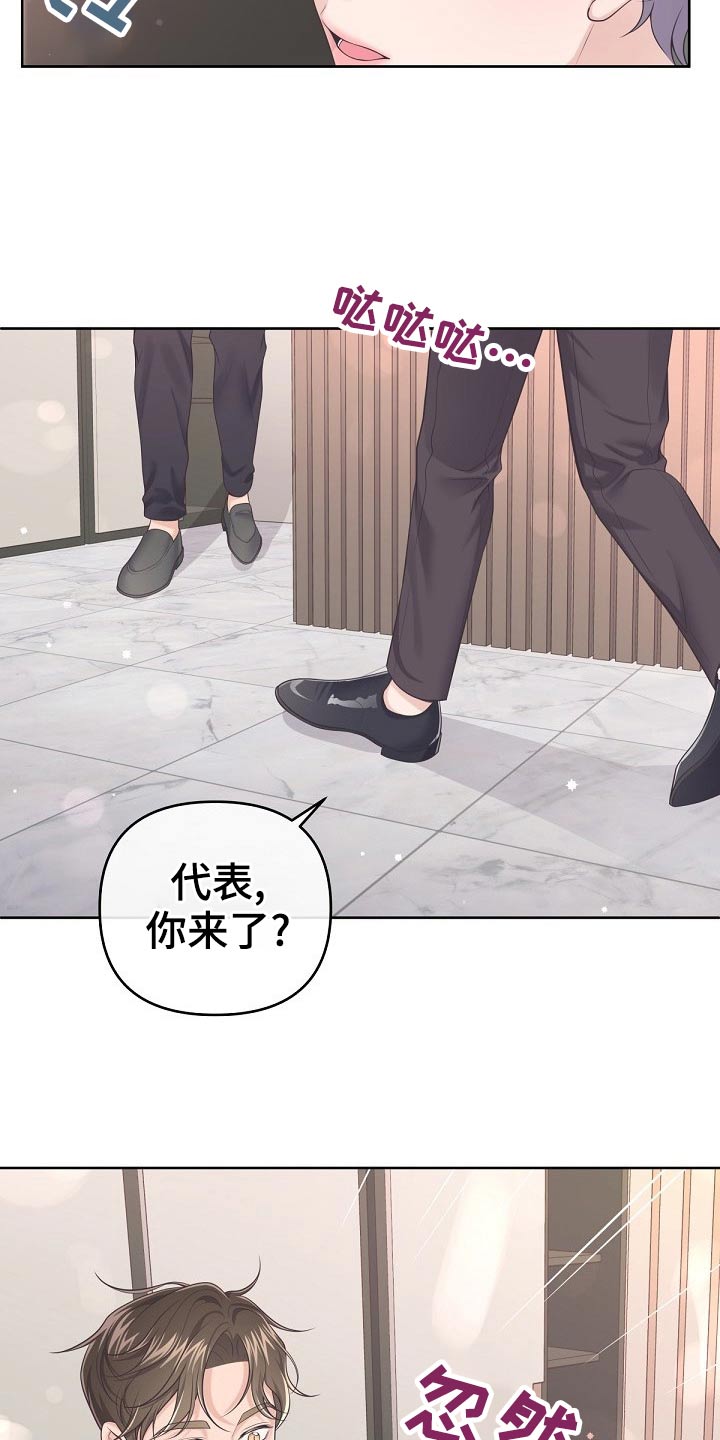 阿尔法管家漫画,第108话2图