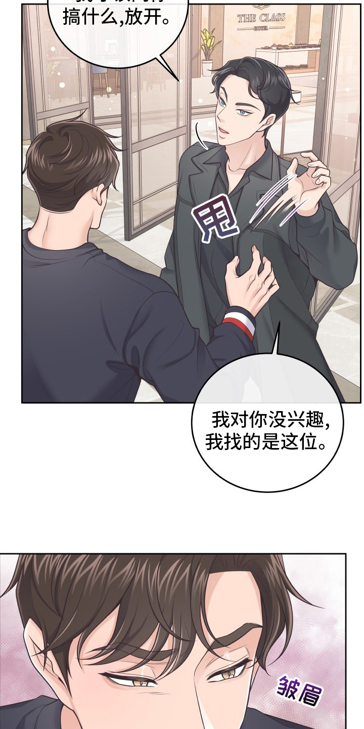 阿尔法管家机器人漫画,第47话2图