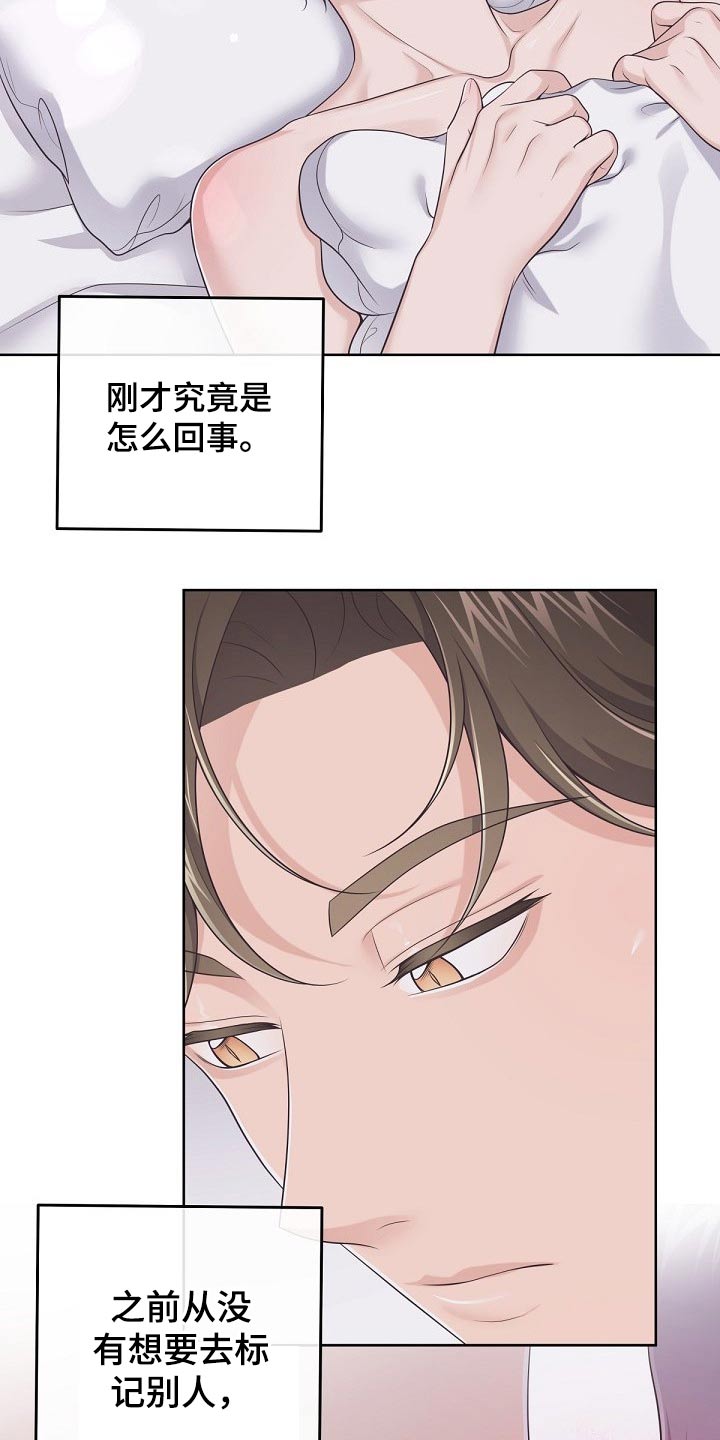 阿尔法管家全集漫画,第83话1图