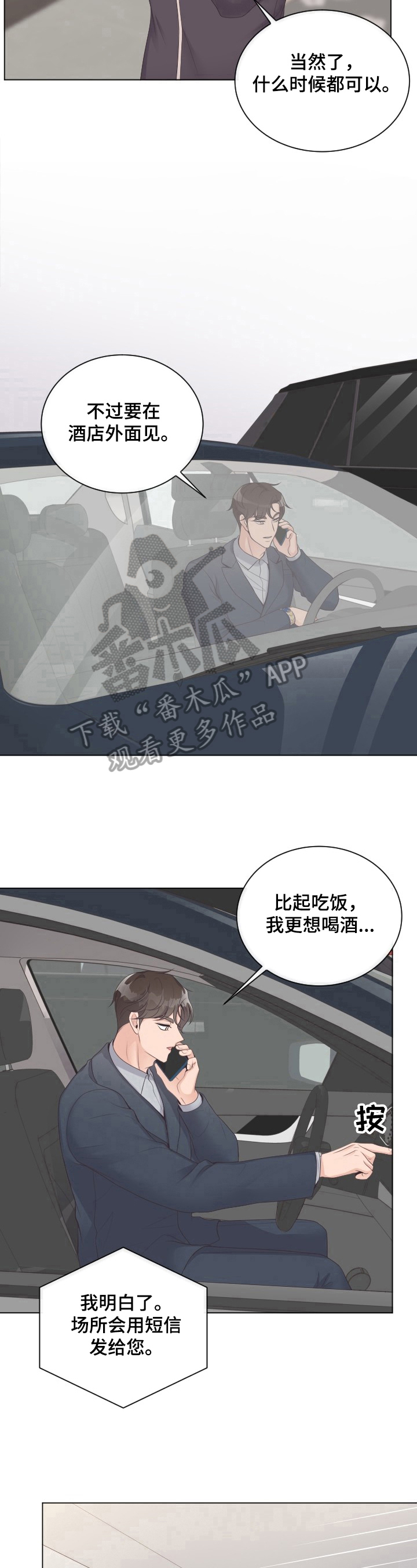 阿尔法管家免费漫画漫画,第4话2图