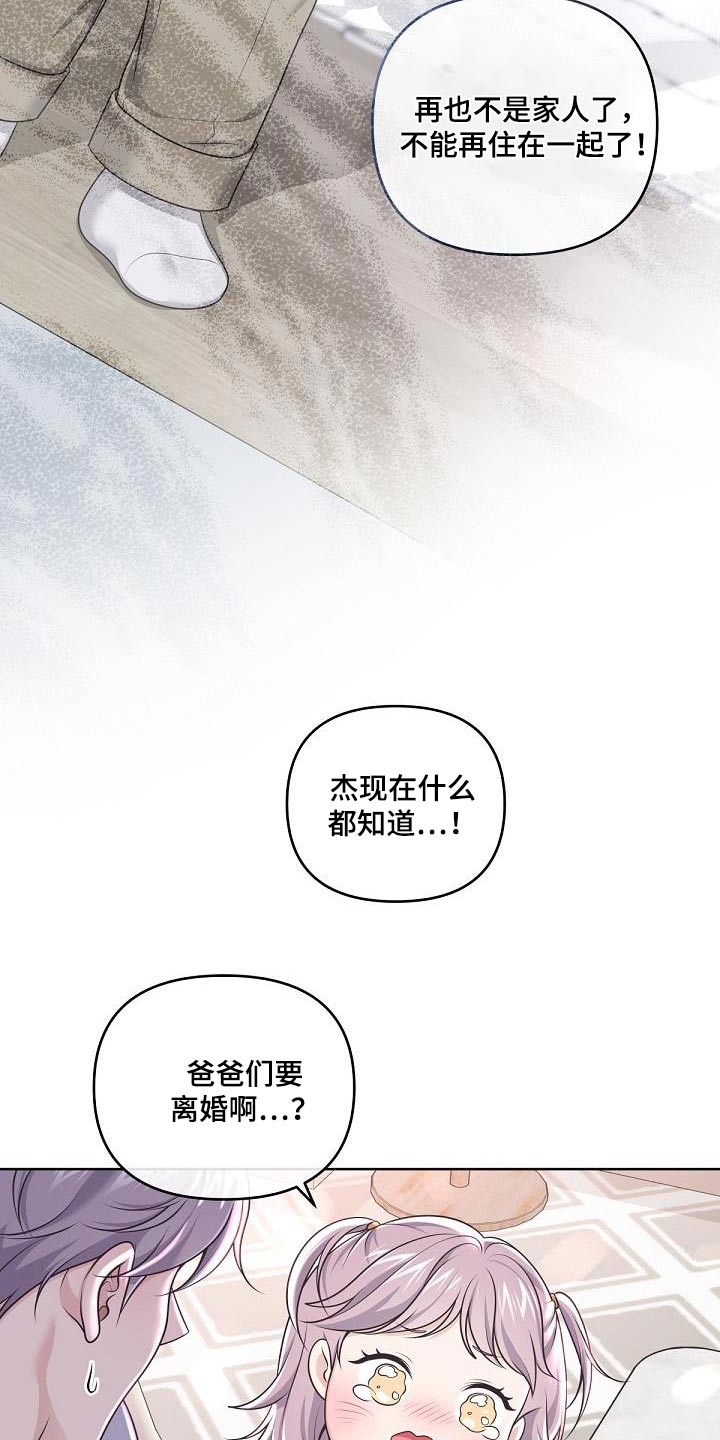 阿尔法管家漫画,第159话2图