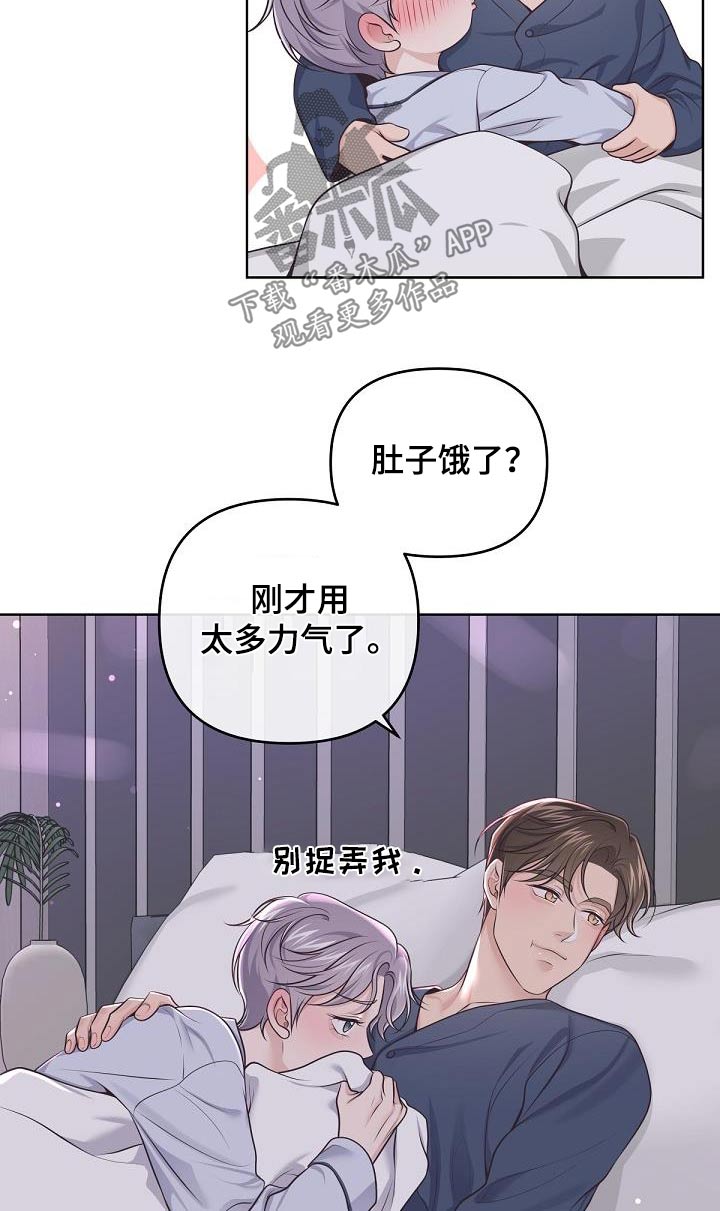 阿尔法管家免费漫画,第151话1图