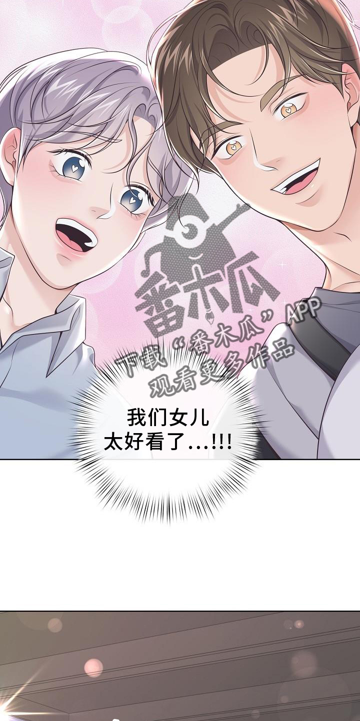 阿尔法管家漫画,第157话2图