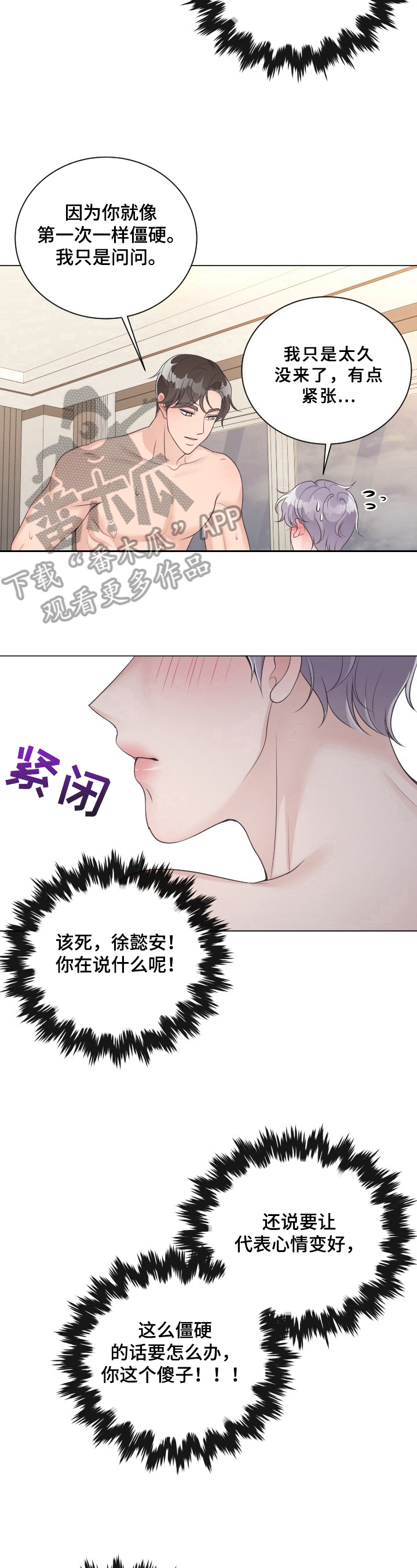 阿尔法管家狗漫画,第10话1图