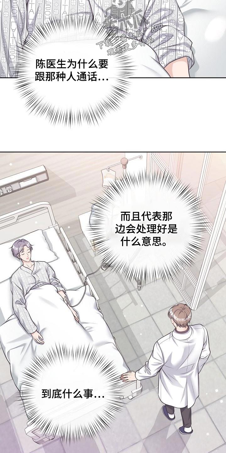 阿尔法管家免费漫画,第124话1图