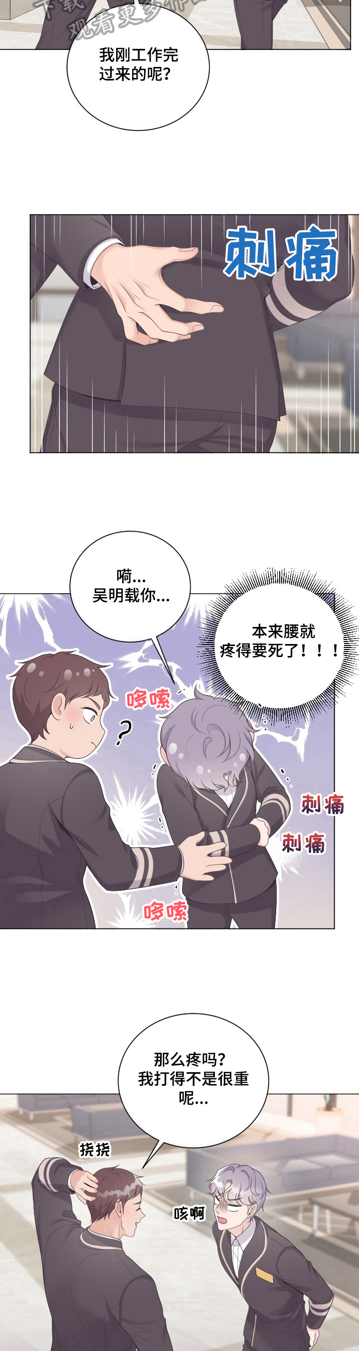 阿尔法管家免费漫画,第24话2图