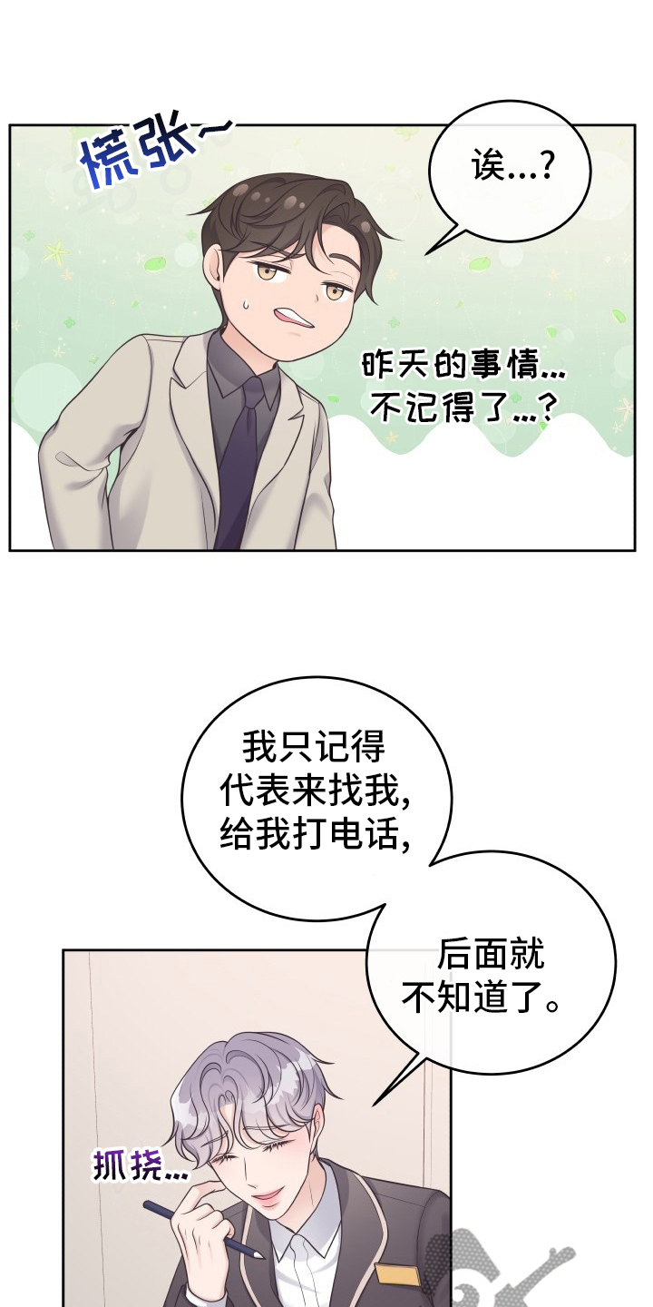 阿尔法管家韩漫完整版漫画,第44话2图