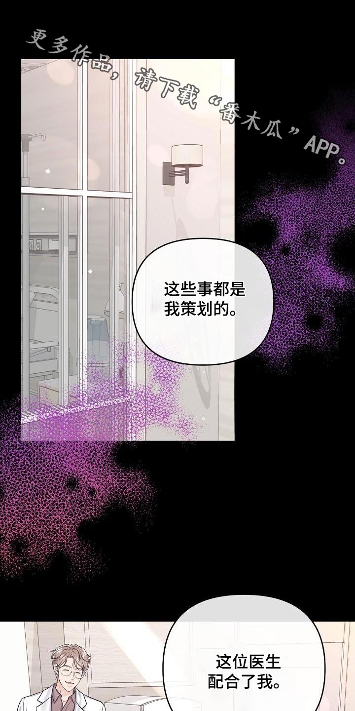 阿尔法管家转化漫画,第128话1图