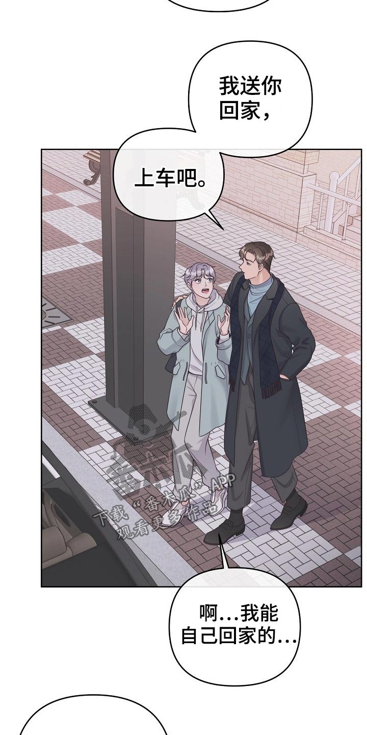 阿尔法管家漫画,第77话2图