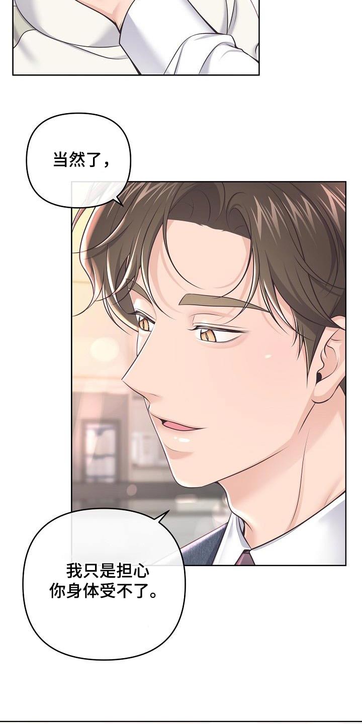 阿尔法管家漫画,第147话2图