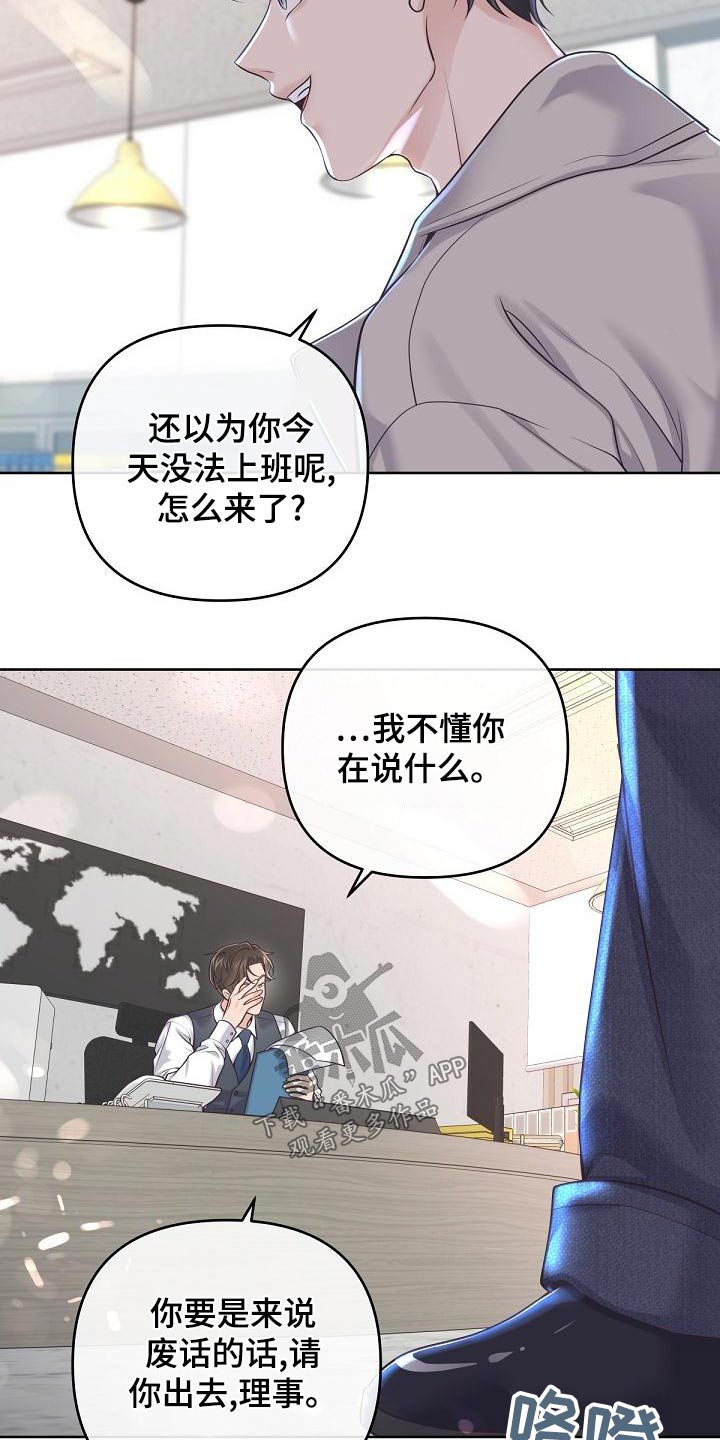 阿尔法管家又叫什么漫画,第124话2图