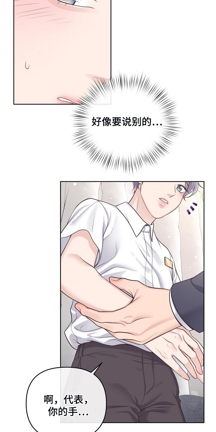 阿尔法管家免费漫画,第98话1图