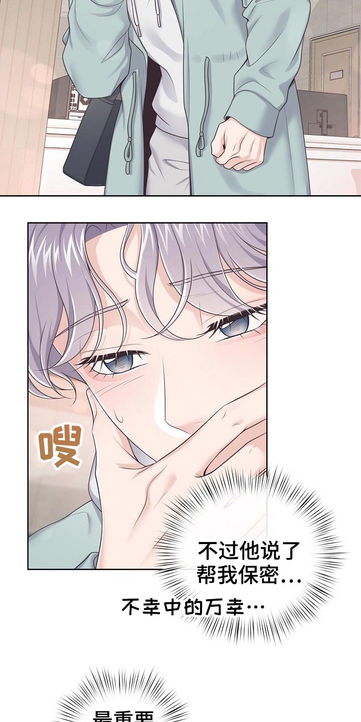 阿尔法管家漫画,第77话2图