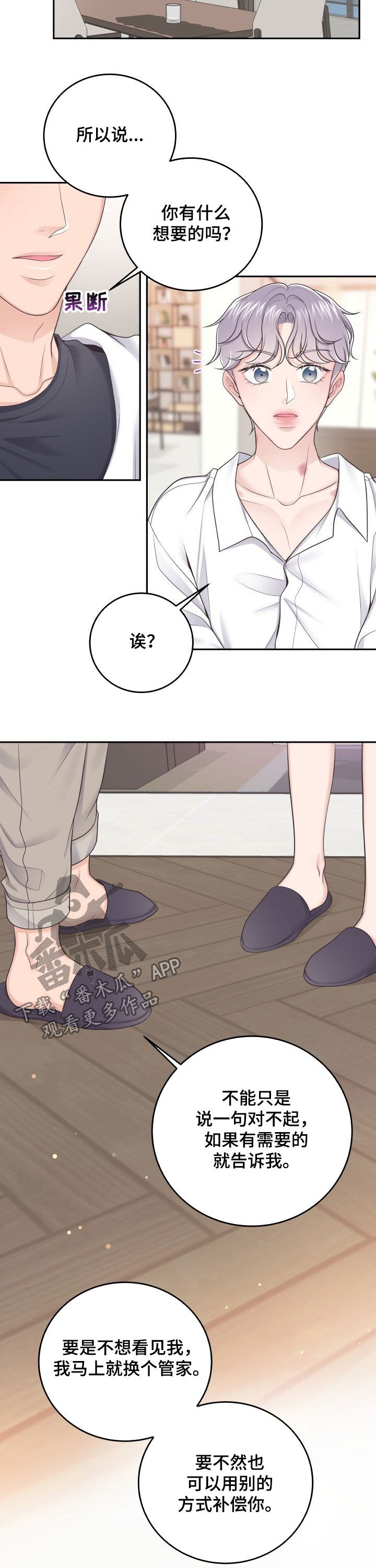阿尔法管家漫画,第36话2图