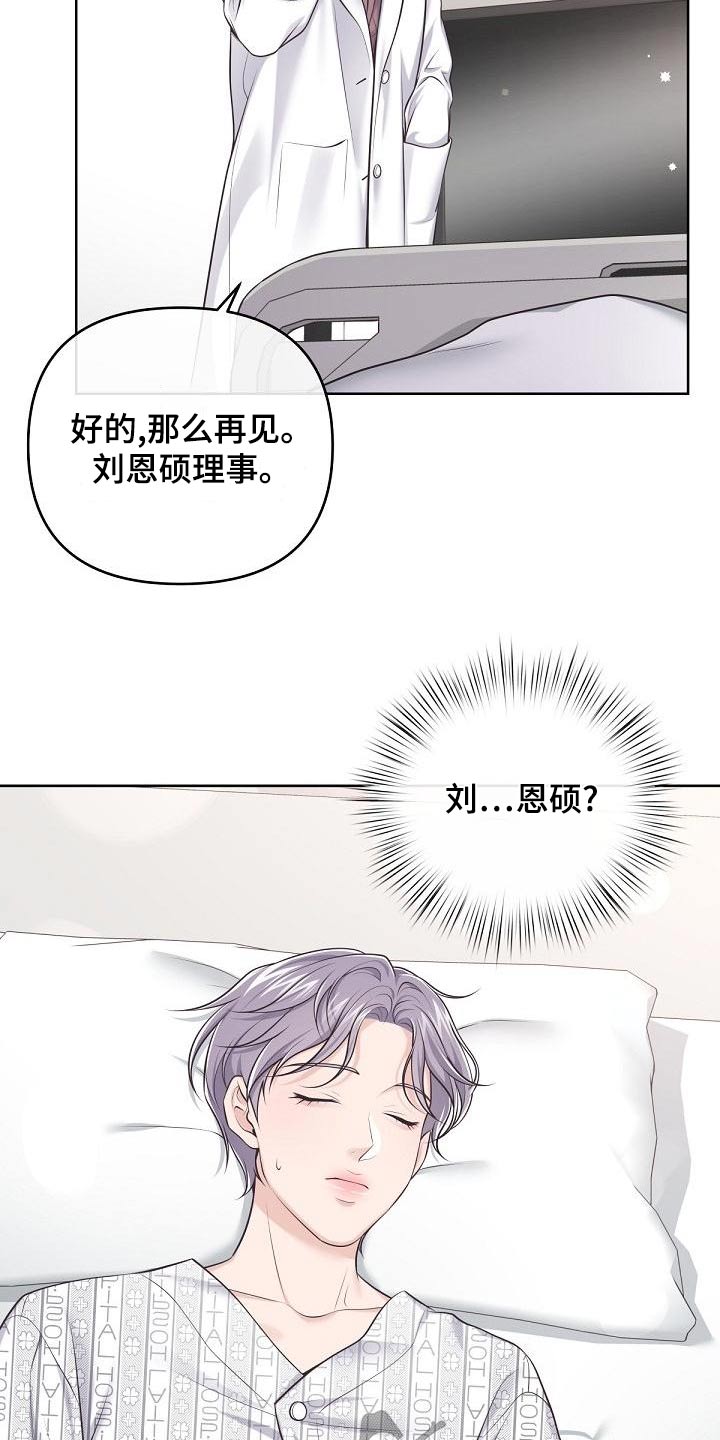 阿尔法管家漫画,第124话2图