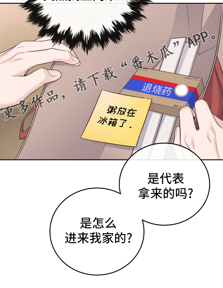 阿尔法管家全集漫画,第43话2图