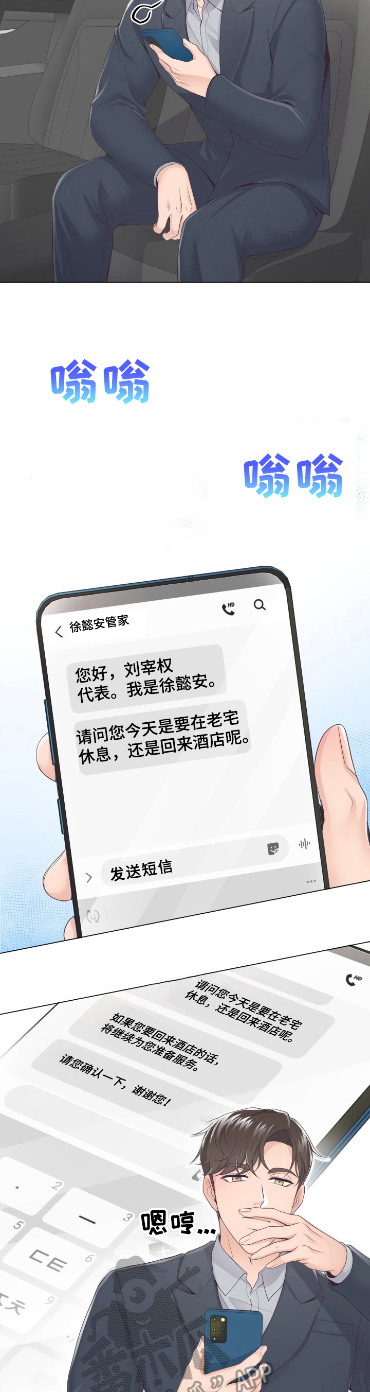 阿尔法管家的孩子去哪了漫画,第4话1图