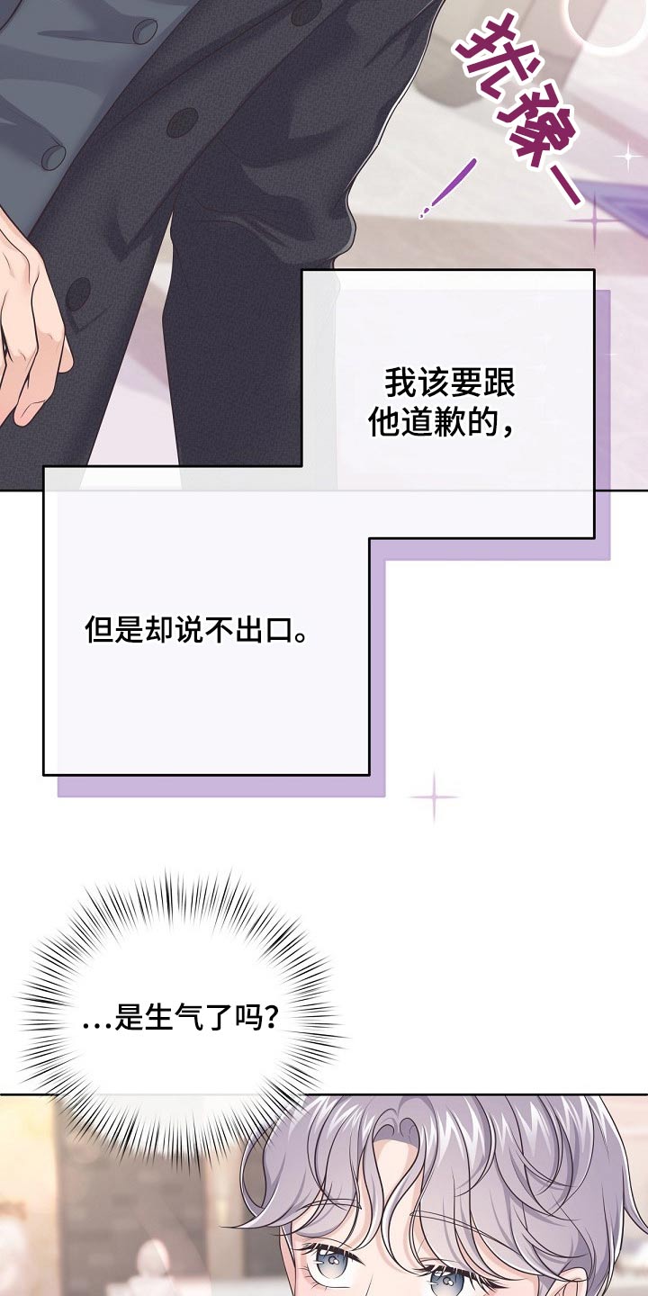 阿尔法管家转化漫画,第91话2图