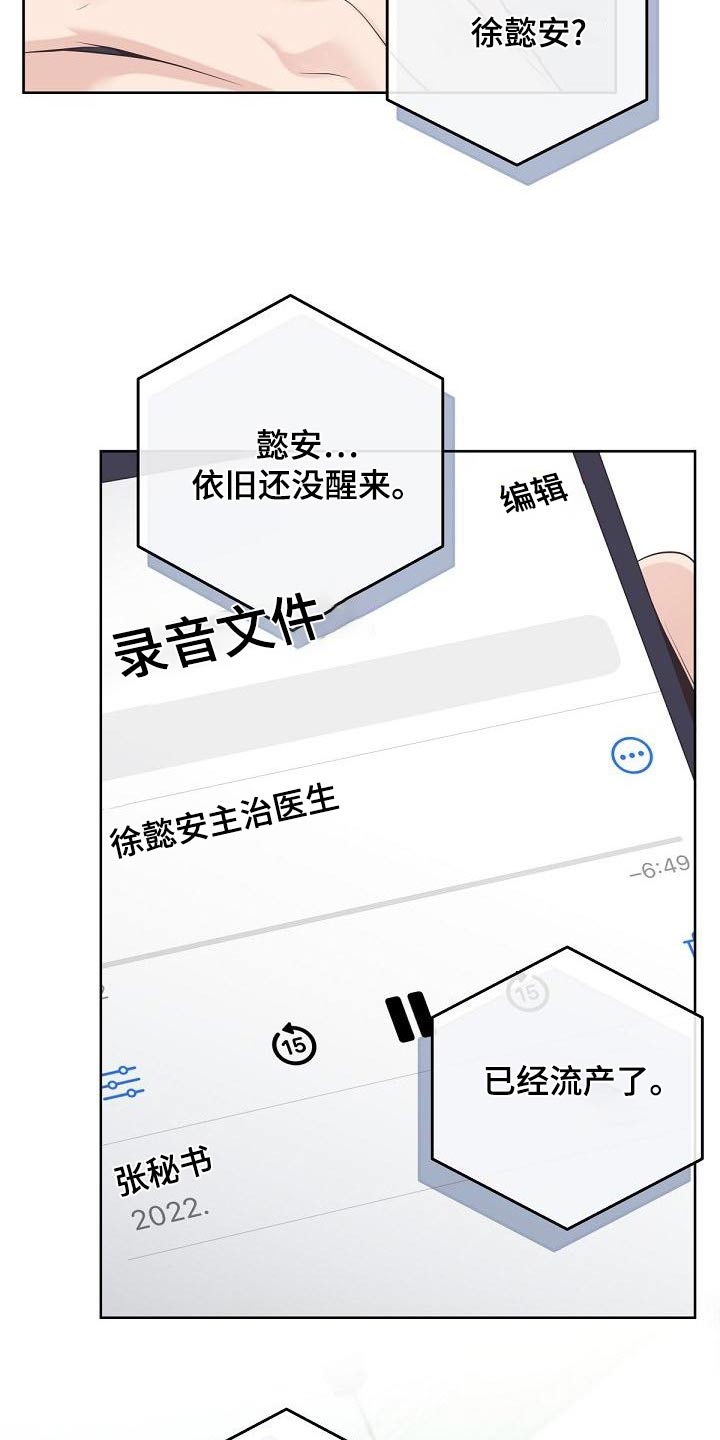 阿尔法管家漫画,第125话2图