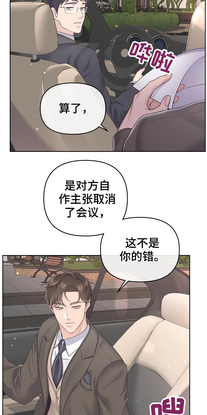 阿尔法管家漫画,第79话2图