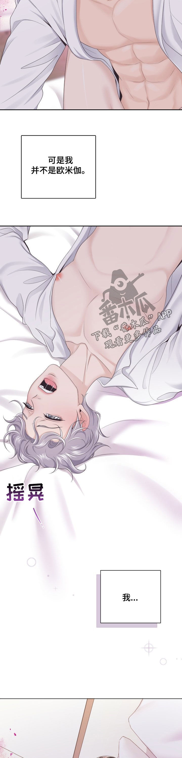 阿尔法管家漫画,第32话2图