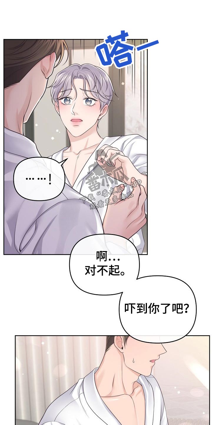 阿尔法管家全集漫画,第105话2图