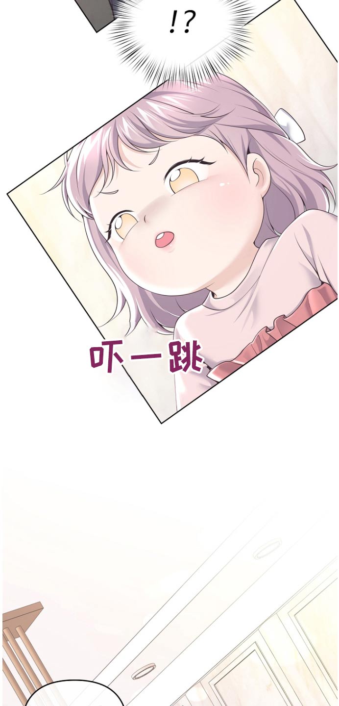 阿尔法管家漫画,第166话2图