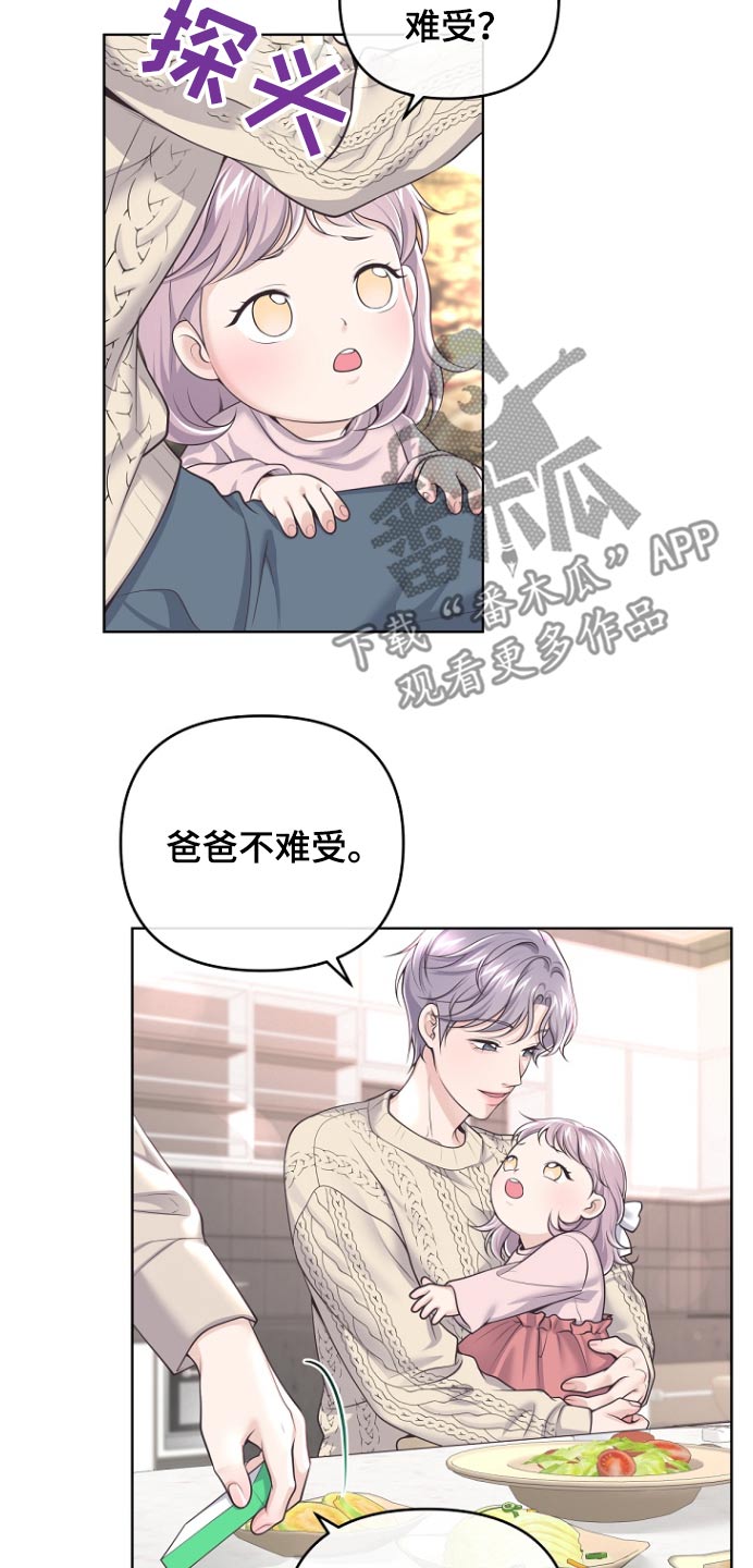阿尔法管家漫画,第166话2图