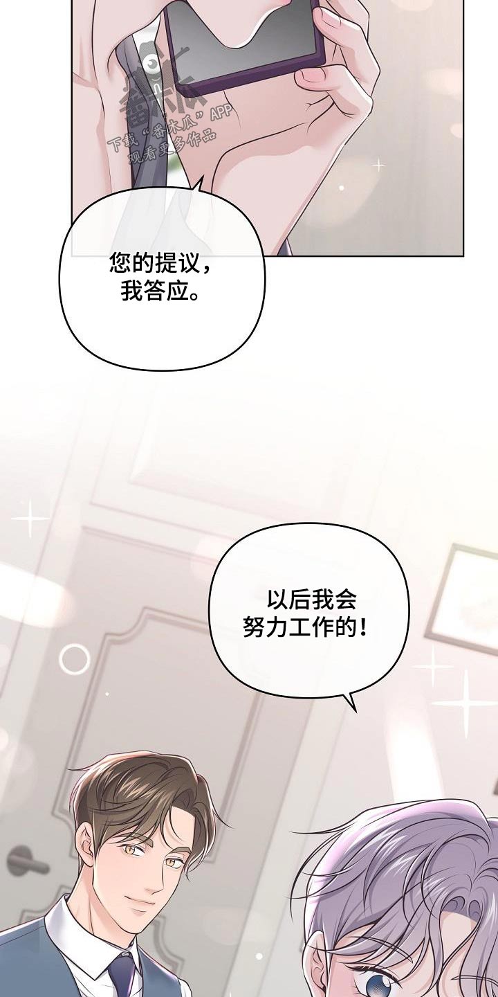 阿尔法管理系统漫画,第144话1图